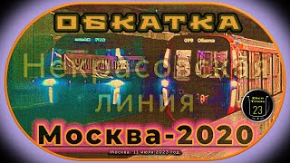 Обкатка метропоезда «Москва-2020» на Некрасовской линии. Испытание системы автоведения. #2023 #метро