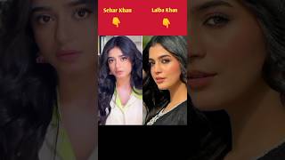 Who is Best Actress Sehar Khan & Laiba Khan 😮|| Your Favorite Actress| #seharkhan #laibakhan #shorts