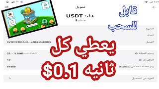 واخيرا شرح وسحب من بوت UEEx_Miner_bot شبيه coinegg وبوت pepe_miner مجانا بدون ايداع او ايحلات