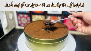 Lava dream cake | viral dream cake | dreamcake recipe | trending chocolate dream cake recipe