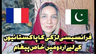 پاکستان میں آنے والی فرانسیسی سیاح اردو بولتے ہوئے | FRENCH TOURIST IN PAKISTAN SPEAKING URDU