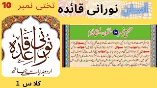 Noorani Qaida || Noorani Qaida lesson 10 Part 1 || Jazam To match the words || @eislamicchannel5809