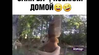 Саня поехали мля домой :)