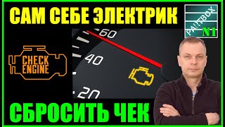 Ваш помощник ELM327 OBD II адаптер. Вторая нужная вещь после мультиметра. Как сбросить ошибку.