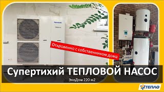 Тепловой насос воздух-вода Panasonic T-Cap SQC! Супертихий тепловой насос! Отзыв собственника!