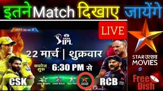 स्टार उत्सव मूवी पर कितने ipl मैच दिखाए जायेंगे। IPL 2024 Match telecast of ⭐ utsav movie