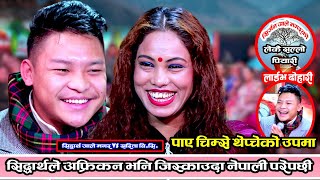 अंग्रेजीमै जिस्काउदा अफ्रिकन वाली र मगरको चर्को भनाभन Sidartha Ale Magar Vs Sarita BC उधुमै रमाइलो