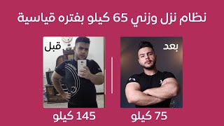 نظام غذائي نزل وزني 65 كيلو بفتره قياسيه-اكس لارج XLarge