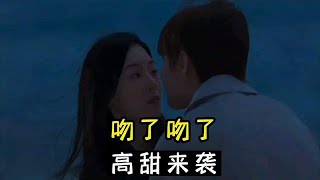 第九集｜秀才搬进公灿家二人海边定情