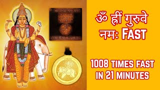 Om Hrim Guruve Namah Fast 1008 Times | ॐ ह्रीं गुरुवे नमः Fast | Guru Graha Mantra