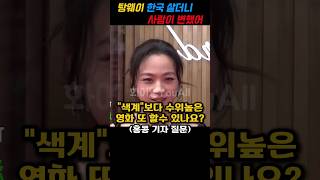 홍콩 언론과 인터뷰에서 남편 자랑만 하는 탕웨이