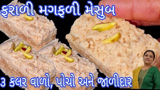 મગફળી મેસુબ રેસીપી ‌| magfali mesub recipe | mesub recipe | mesub banavani rit | #mesub #trending