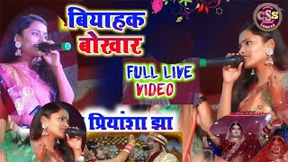 Maithili Video Song || Priyansha Jha || Live Stage Show || New maithili song