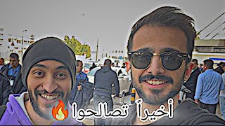 فواز تصالح مع دربحة وقريباً في فيديوهات 😱🔥