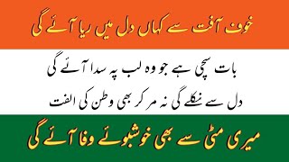 26 January Urdu Shayari | Republic day Urdu poetry | Latest Republic day shayeri 2024