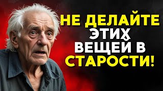 Если Вам от 70 до 80 ЛЕТ: 8 ОШИБОК, КОТОРЫЕ НЕ СТОИТ ДЕЛАТЬ В СТАРОСТИ