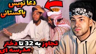 ویدئو واقعی خطرناک ترین دعا نویس پاکستان!!!!!❌کابوس هر پاکستانی!!❌مدرسه جن زده دوز زیاد