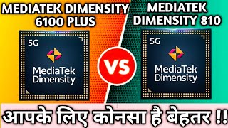 Mediatek Dimensity 6100+ vs Mediatek Dimensity 810 comparison video chipset 😜