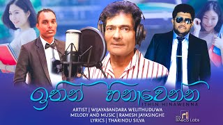 ITHIN HINA WENNA | Wijayabandara Welithuduwa | ඉතින් හිනා වෙන්න..