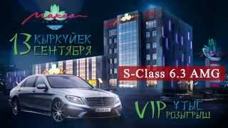 Macau Casino - S-Class 6.3 AMG