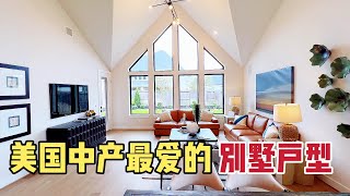 北美王小萌 Glad Life 美国休斯顿中产住的房子你猜多少钱