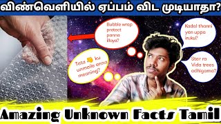 கடல் நீர் ஏன் உப்பா இருக்கு |Amazing Unkown facts in Tamil | Gan Rudoss