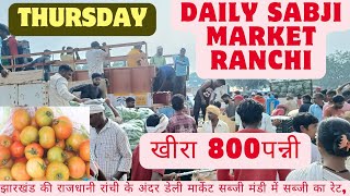 DAILY SABJI MARKET RANCHI"झारखंड की राजधानी रांची के अंदर डेली सब्जी मार्केट में सब्जी का रेट"