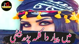 Payar Da Kalma | Most Painful And Super Hit Love Sad Poetry | Punjabi Sad Shayari | Punjabi Ghazal |