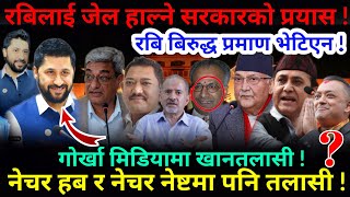 🔴EXCLUSIVE: रबि बिरुद्ध प्रमाण बनाउने प्रयास जारी ! गोरखा मिडियामा प्रहरीको छापा !-Nimkant Pandey