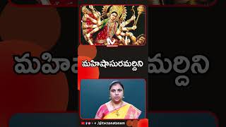 మహిషాసురమర్దిని Mahishasura Mardini | Navaratrulu | Dasara | #sanatanam