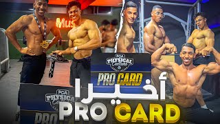 شركت في اكبر مسابقة لرفع الأتقال🏋🏽‍♀️😱وأخيرا ربحة PCA PRO 🏆