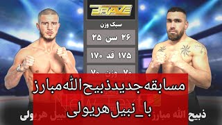 مسابقه‌جدید‌ذبیح‌‌الله‌مباریز‌مقابل‌مایک‌تایسون‌مراکشNabil Haryouli  vs   zab iullah mubarez