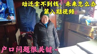 上海动迁，阿姨认为就算没有户口，女儿应当能继承父亲的一部分