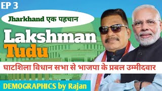 Former MLA Ghatshila Lakshman Tudu | DEMOGRAPHICS by Rajan | Jharkhand Election 2024