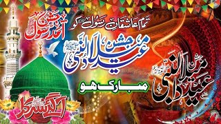 Jashn e Milad e Mustafa | Rabi ul Awal 2024 | Eid Milad un Nabi | A Voice Stories