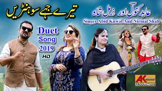 Tere Jaye Sohny Allah Nit Nahi Branda | Abid Kanwal New Song 2021