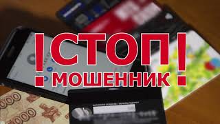 Мошенники представляются ростовчанам сотрудниками служб безопасности банков