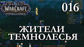 WoW: Прокачка Жреца #016 Гарикдис INRUSHTV Прохождение World of Warcraft Ночной Эльф Бездны ВОВ