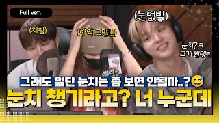 [Full ver.] 눈치핑~ 눈치 챙겨엇~!!!💥 👧🏻: 그런핑은 없어. "나는 시민" w/VANNER 배너 태환&혜성