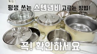 (공구마감)✨️평생쓰는 스텐냄비 고르는법✨️ 스텐냄비 아무거나 사면 안 돼요❗ 와디즈 펀딩 17117% 달성한🎉 롤스보일 공구가로 준비했습니다.