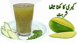 Keri Ka Sharbat Recipe By Azeem Food Secrets | Raw Mango Juice Recipe | کیری کا شربت بنانے کا طریقہ