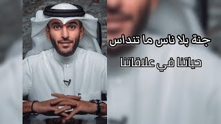 جنة بلا ناس ما تنداس