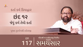 Ep 117 | Jevu Karma Tevo Karta | Natak Samaysaar - Karta Karma Kriyadwar (Chhand 12)