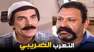 أذكى طريقة للتهرب الضريبي ماطبقها حد من قبل 😂​🤣​ | مسلسل المرايا