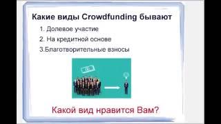 3  CROWDFANDING  ПЛАТФОРМЫ