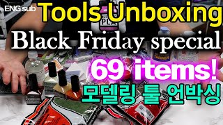 블랙프라이데이 특집 모델링 툴 언박싱 -Black Friday Modeling Tools Unboxing