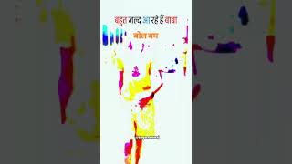 पैदल ही यबो तोर दुवारी....................#trending #video #trendingreels #bolbam #dj #sawanspecial