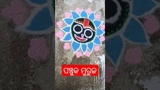 ପଞ୍ଚକ ମୁରୁଜ ଜଗନ୍ନାଥ #smrutirekha #kalia