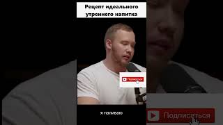 Рецепт идеального утреннего напитка  #интервью #здоровье #нутрициолог