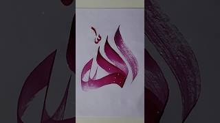 kaisa lgaa aap ko ALLAH ka pyaara name  #youtubeshorts#shorts  #DeeniyatwithMonisha#calligraphy